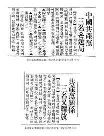 1932년 7월 동아일보 홍태식-한영애 기사.jpg