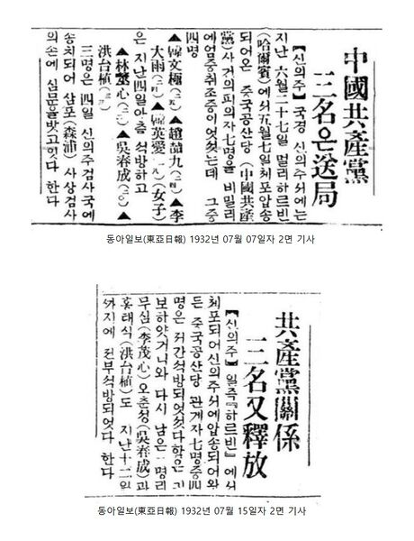 파일:1932년 7월 동아일보 홍태식-한영애 기사.jpg