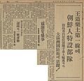 每日新報1938-10-12 3.jpg