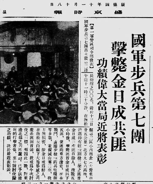 파일:1937-11-18 盛京時報 김일성 전사.jpg
