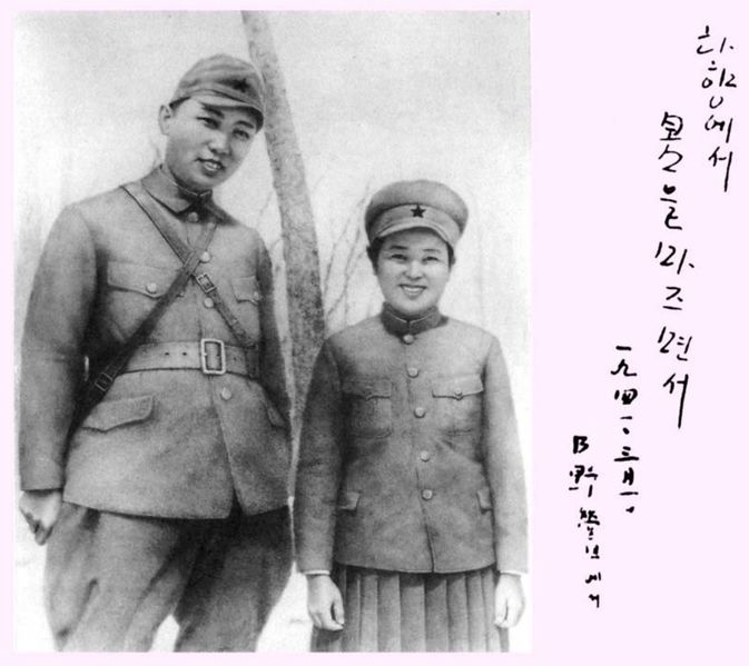 파일:1941-03-01 남야영 시절의 김일성과 김정숙.jpg