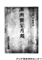 1938-01-만주국군월보.pdf