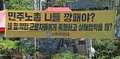 202209 신자유연대 강남역사거리,민주노총 깡패노총.png