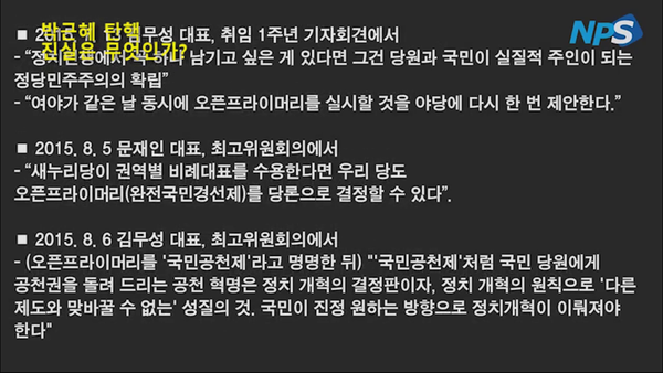 박근혜 탄핵 진실은 무엇인가 김무성 전광훈13.png