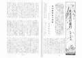 1937-05 철심(鉄心) 동변도토비행(東邊道討匪行).pdf