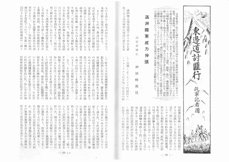 파일:1937-05 철심(鉄心) 동변도토비행(東邊道討匪行).pdf
