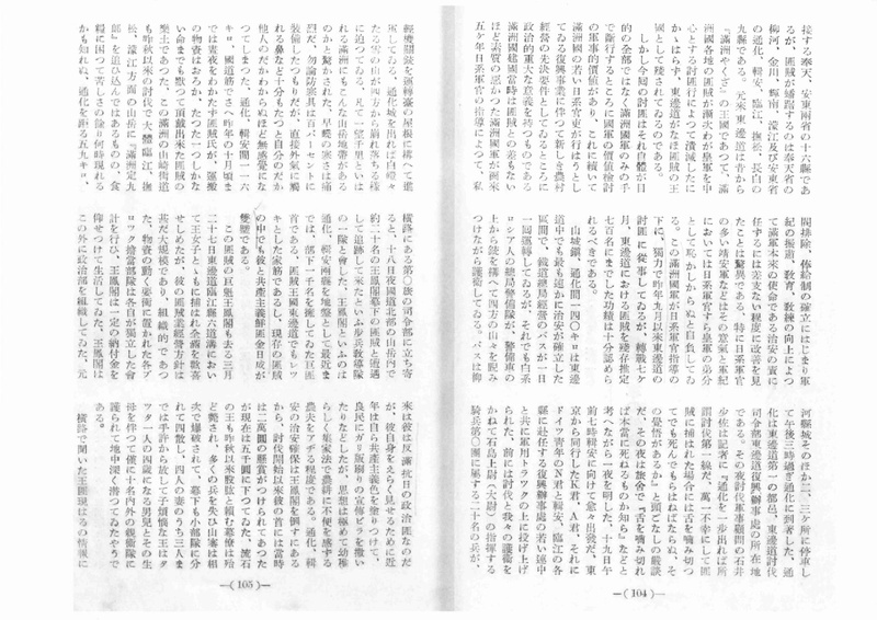 파일:1937-05 철심(鉄心) 동변도토비행(東邊道討匪行).pdf