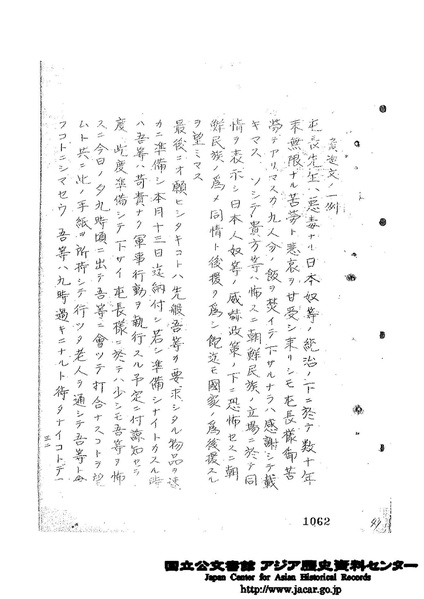 파일:1939 김일성부대의 협박장.pdf