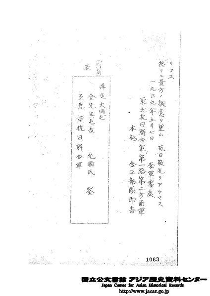 파일:1939 김일성부대의 협박장.pdf