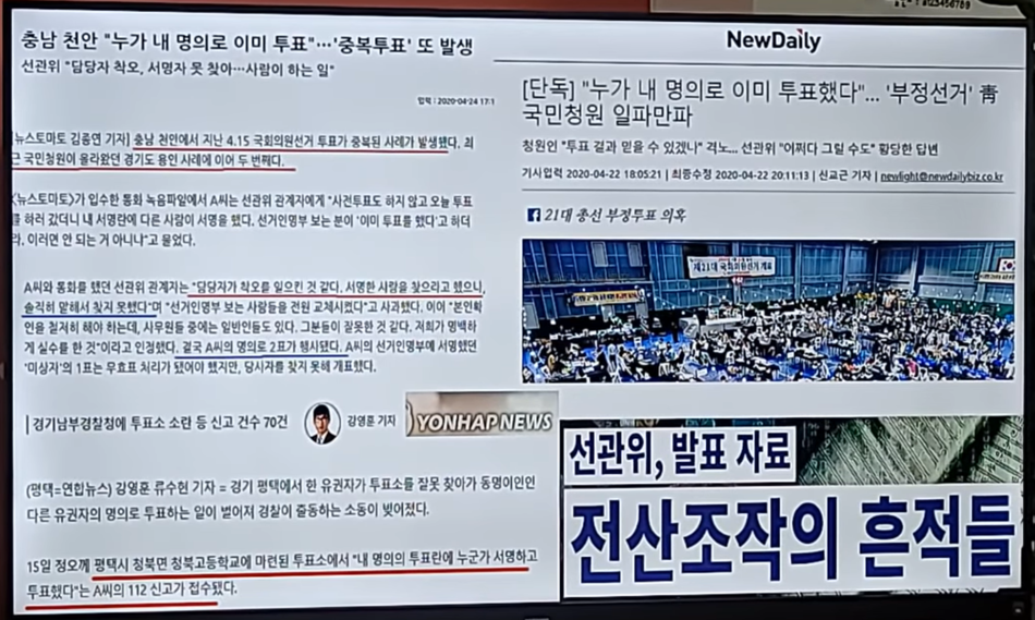 Image06 용인에 이어 천안에서도 내 대신 투표로 국민청원이 들어와 선관위가 사과한 연합뉴스 보도.png