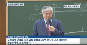 전광훈 교회 토지 보상금 500억.png