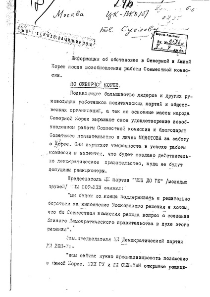 파일:1947-06-05 공동위원회 사업 재개 이후 남․북조선 상황에 대한 정보.pdf