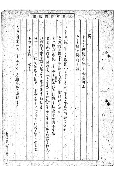 파일:1944-11-18 북한 김일성이 보천보 주역.jpg