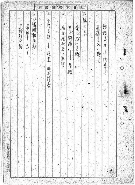 파일:김일성이 영웅이란 유언비어 1944-11-18.jpg