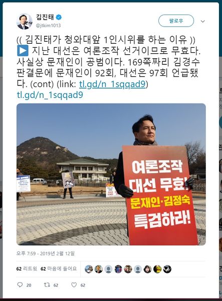 파일:김진태 의원 시위.jpg