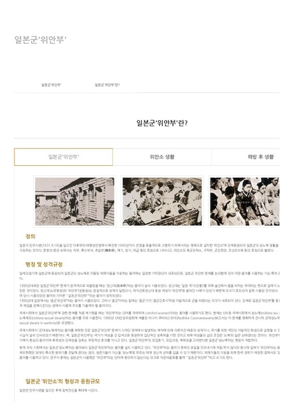 파일:여성가족부- 일본군위안부 피해자e-역사관(위안부개념설명).pdf