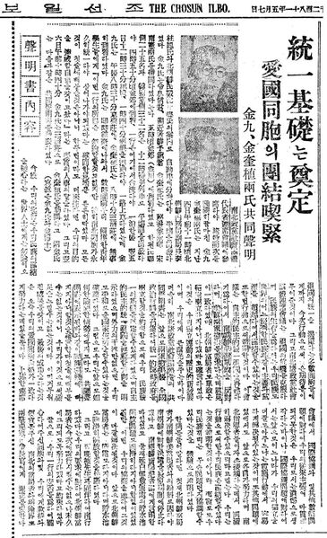 파일:1948-05-07-조선일보-양김씨공동성명.jpg