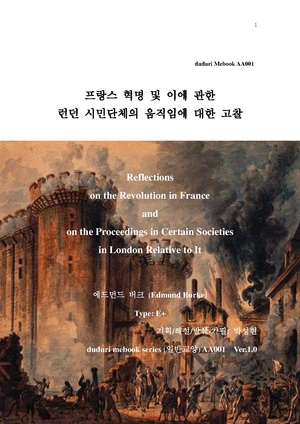 프랑스 혁명에 관한 고찰.pdf