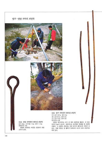 파일:쇠말뚝-국립민속박물관전시도록(1995).pdf