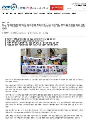 190821-부산대자유동문회성명서발표.pdf