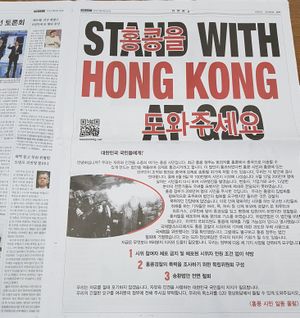 STAND with Hong Kong 조선일보광고 사진(2) 20190628.jpg