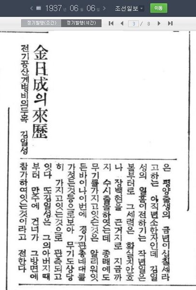 파일:1937-06-06 조선일보 - 김일성의 내력.jpg