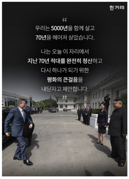 파일:2018년 9월 19일,문재인 평양연설11.png