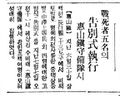 1937-07-11-간삼봉 전사자 장례식.jpg