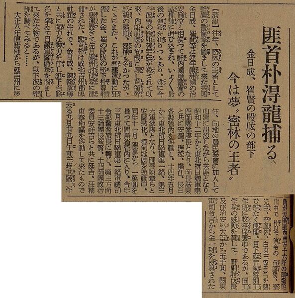 파일:1940-11-06 경성일보 박득범 체포기사.jpg