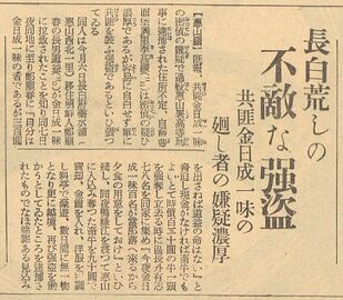 1936-11-27-경성일보 김일성-정도익.jpg