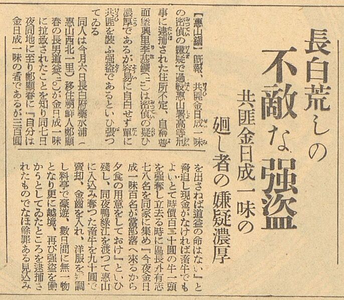 파일:1936-11-27-경성일보 김일성-정도익.jpg