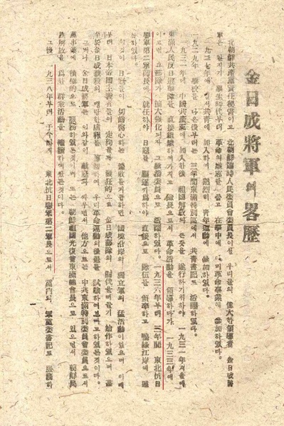 파일:1946-08-15-김일성 장군의 약력.pdf