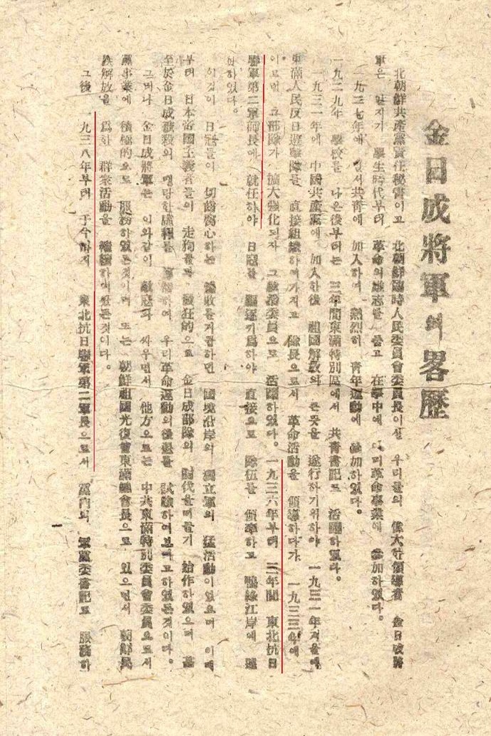 김일성 장군(金日成將軍)의 약력(畧歷) : 1946.8.15