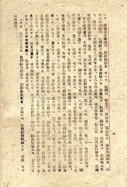 파일:1946-08-15-김일성 장군의 약력.pdf