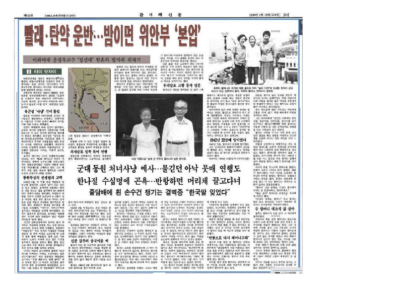 파일:1990년1월한겨레,윤정옥취재연재.pdf