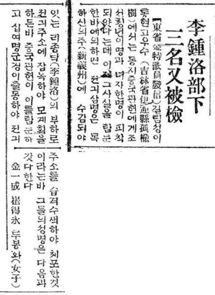 파일:1931-03-26-이종락 부하 김일성 체포.jpg