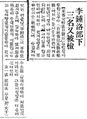 1931-03-26-이종락 부하 김일성 체포.jpg