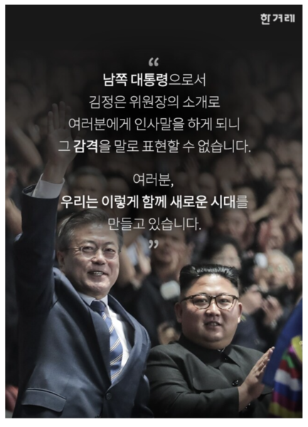 파일:2018년 9월 19일,문재인 평양연설03.png